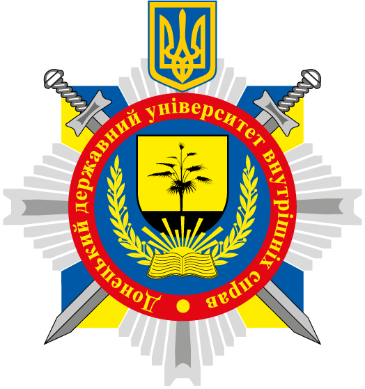 Логотип - Донецький державний університет внутрішніх справ - престижна освіта незламної країни!