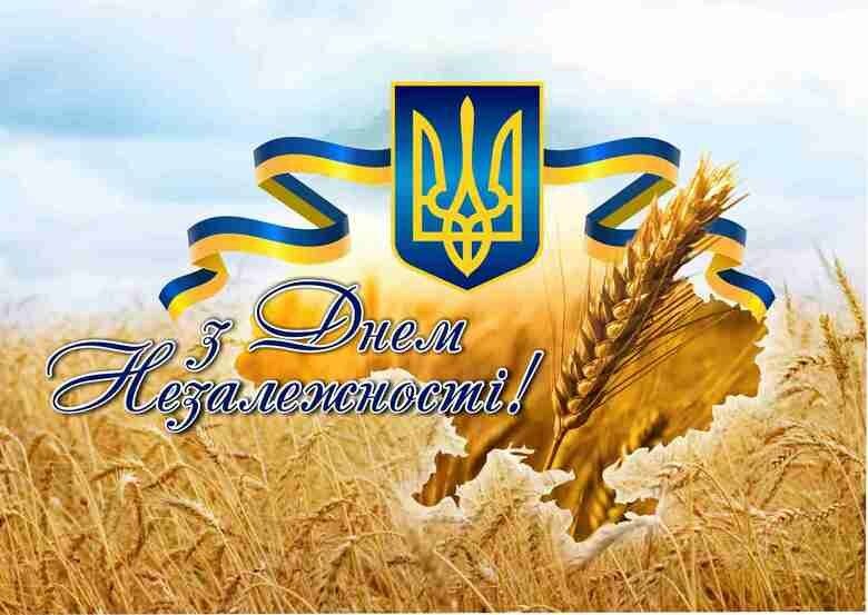 З Днем Незалежності, Україно! | Новини