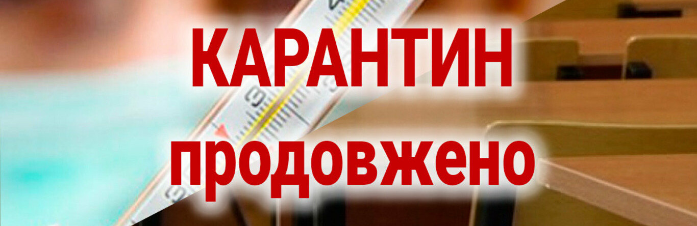 Уряд продовжив карантин до кінця року, посилив протиепідемічні захо... Уряд продовжив карантин до кінця року, посилив протиепідемічні заходи та розмежував відповідальність контролю